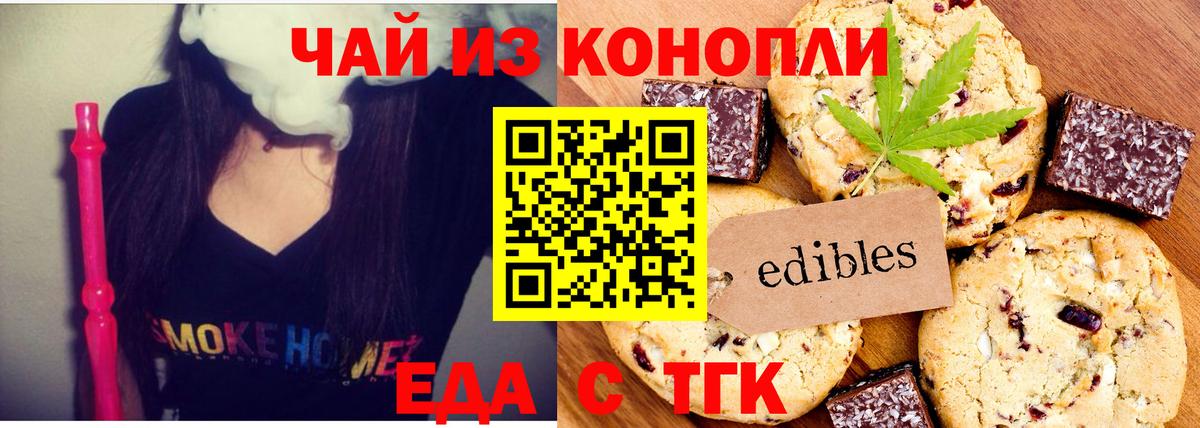 Печенье с ТГК конопля  Вход с VPN  Кстово 