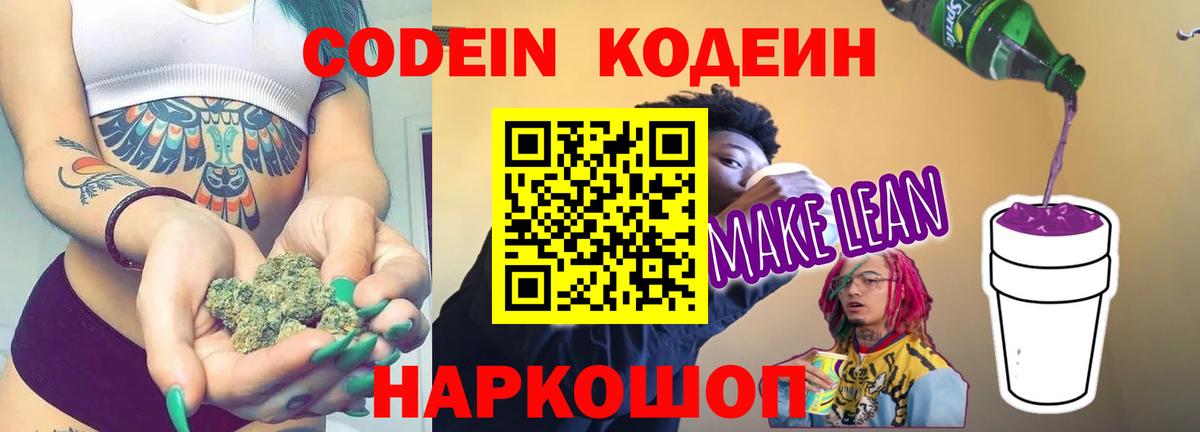 Кстово  Кодеиновый сироп Lean Purple Drank  Вход с VPN  Кодеин Purple Drank 