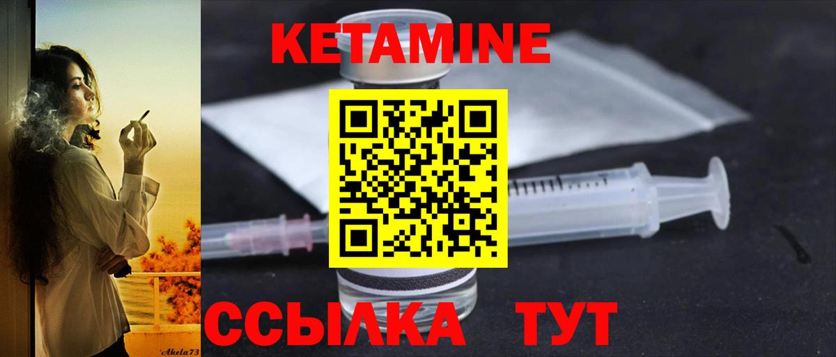 Кетамин VHQ Кстово