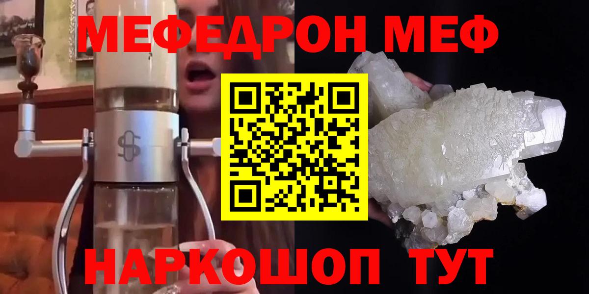 МЕФ мука  Вход с VPN  Кстово  МЯУ-МЯУ мука 