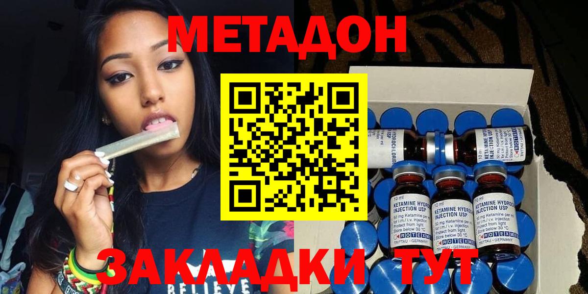 МЕТАДОН methadone  Вход с VPN  МЕТАДОН мёд  Кстово 