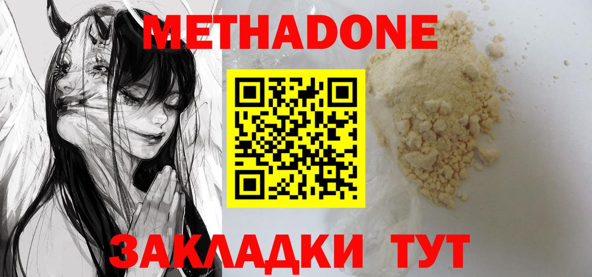 Метадон белоснежный Кстово